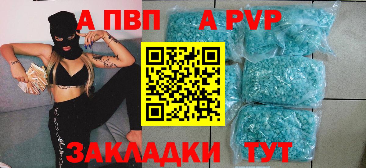 А ПВП кристаллы  Вход с VPN  Alpha-PVP крисы CK  Крымск 
