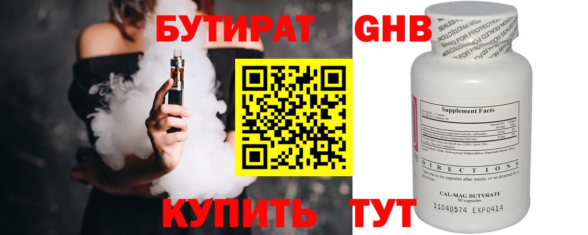 Крымск  БУТИРАТ 99%  БУТИРАТ  Вход с VPN 