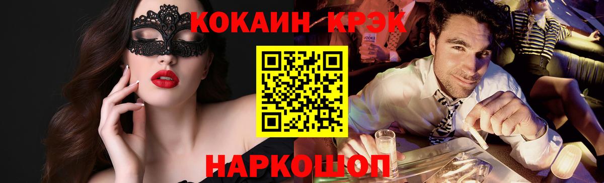 Cocaine 99%  COCAIN 99%  Cocaine  Вход с VPN  Крымск 