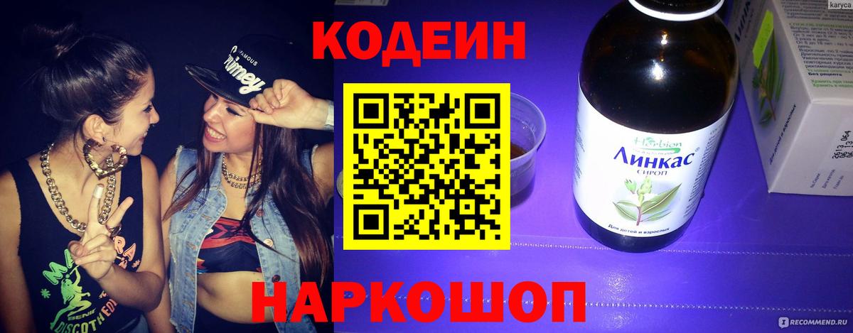 Codein Purple Drank Крымск