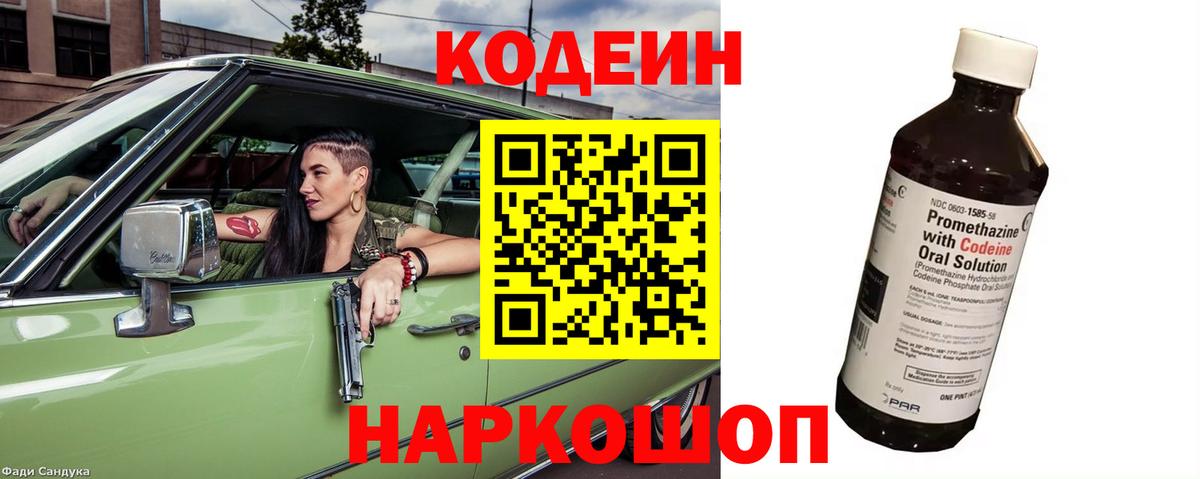 Крымск  Codein Purple Drank  Вход с VPN 
