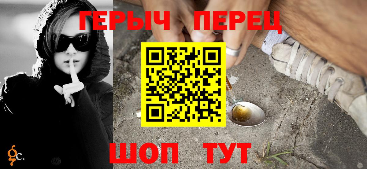 ГЕРОИН герыч  Вход с VPN  Крымск 
