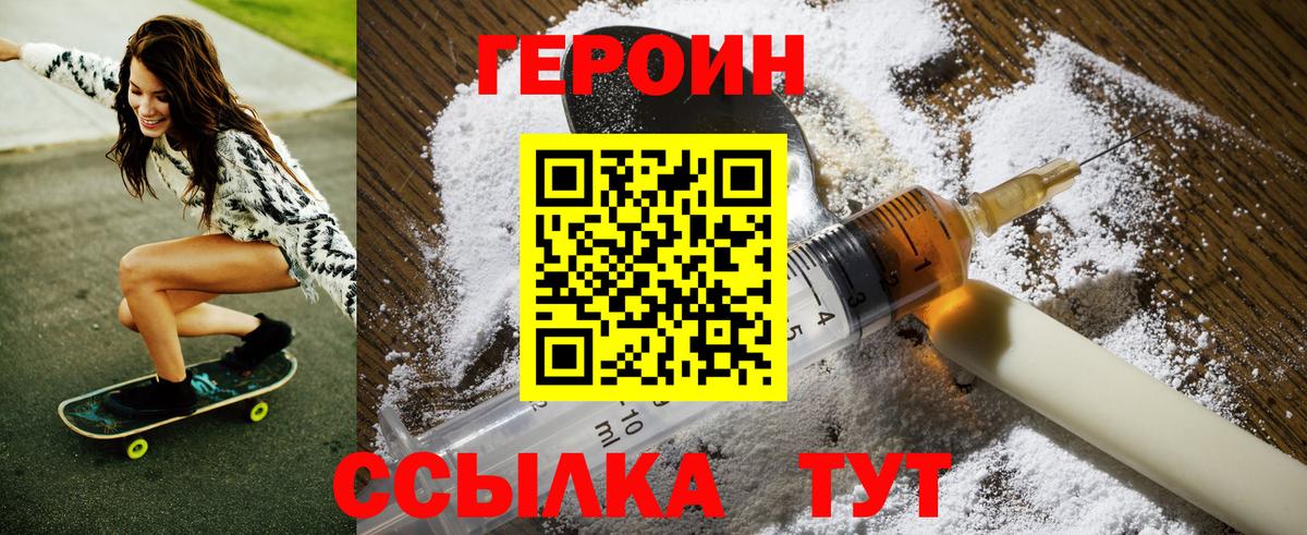 ГЕРОИН афганец Крымск