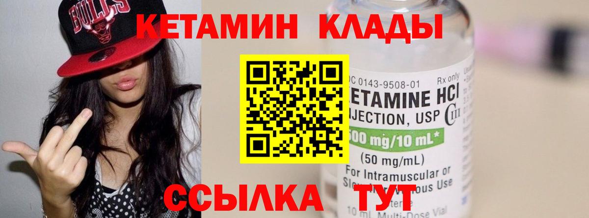 КЕТАМИН ketamine Крымск