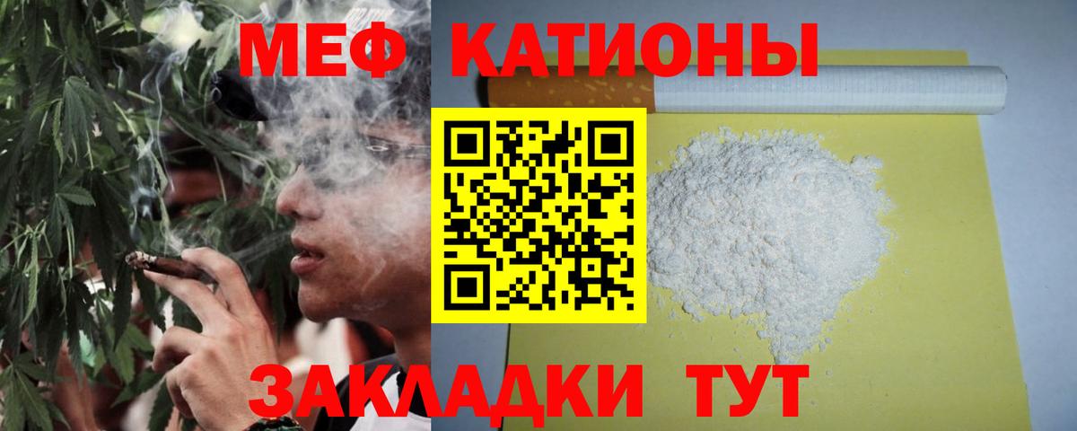 Меф мяу мяу мука Крымск