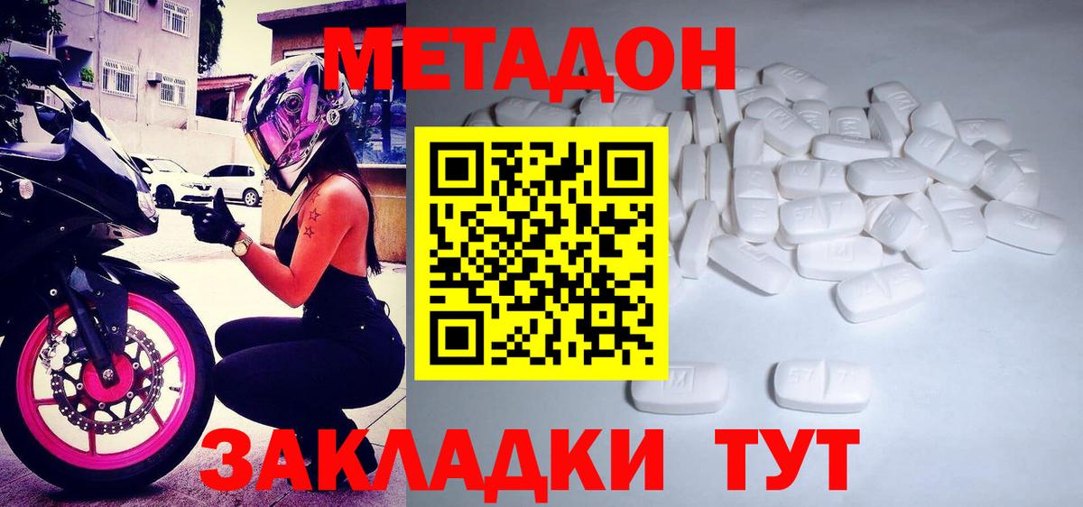Крымск  МЕТАДОН кристалл  Вход с VPN  KRAKEN вход  МЕТАДОН белоснежный 